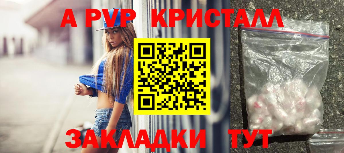 APVP Crystall  Alfa_PVP Crystall  Кондопога 