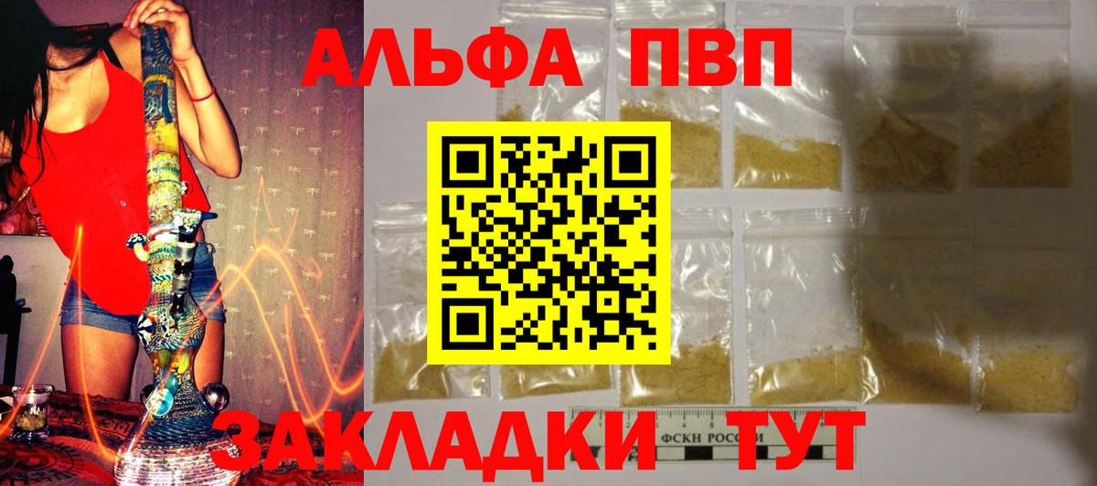 Alpha PVP СК  Альфа ПВП кристаллы  Кондопога  Вход с VPN 