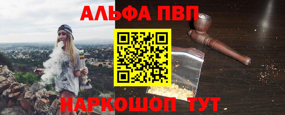 Альфа ПВП Соль Кондопога