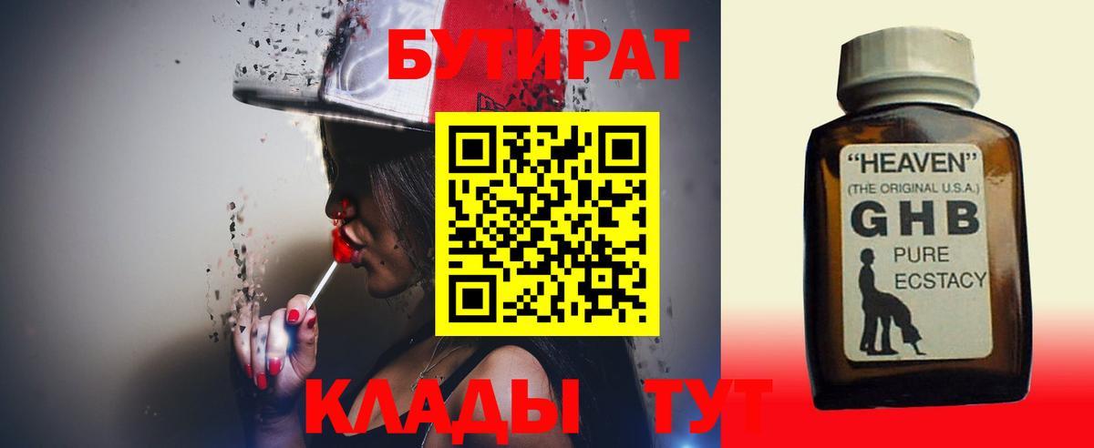 Бутират BDO 33% Кондопога