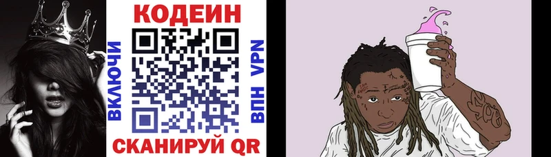 МЕГА ссылки  что такое   Кондопога  Кодеин напиток Lean (лин) 