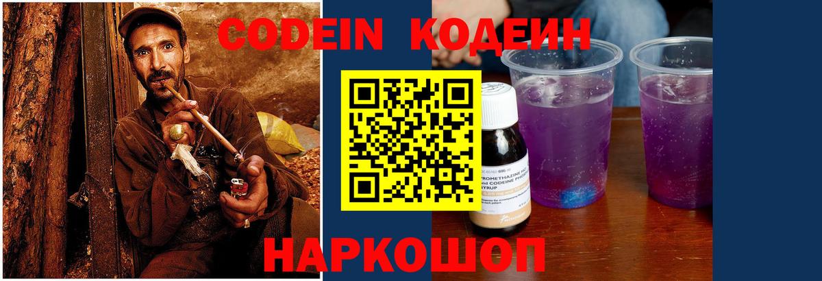 Кондопога  Кодеиновый сироп Lean Purple Drank  Вход с VPN 
