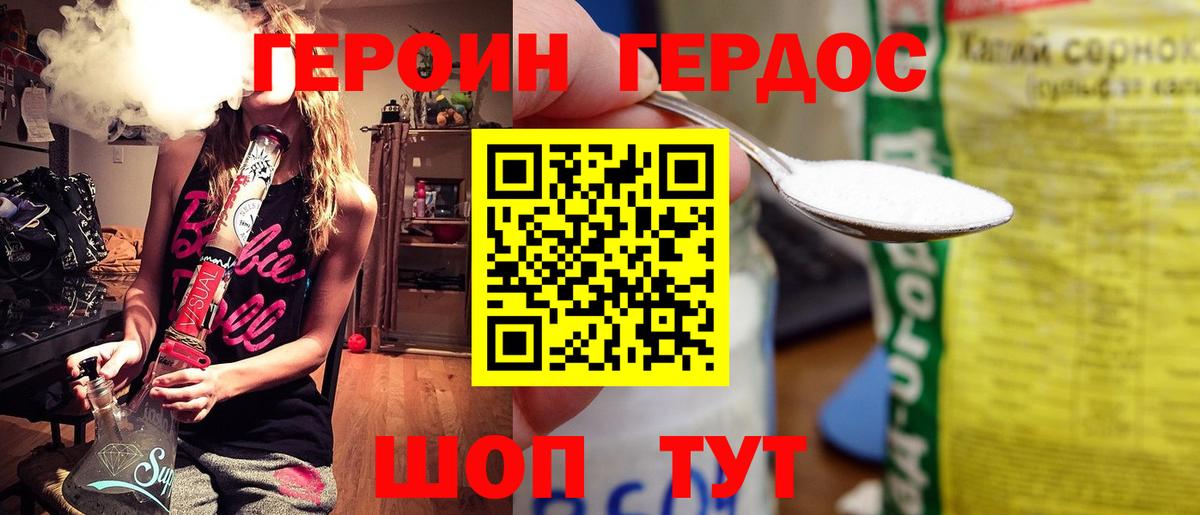 ГЕРОИН хмурый Кондопога