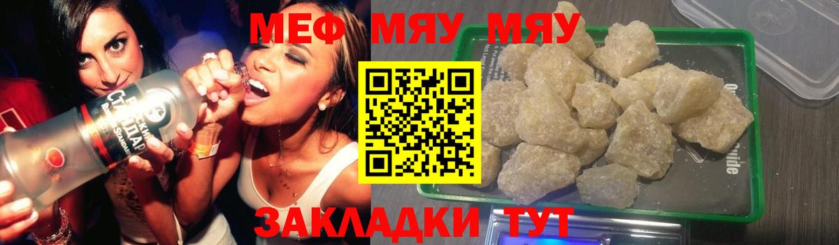 МЯУ-МЯУ мяу мяу  Меф  Кондопога  МЯУ-МЯУ 4 MMC  Вход с VPN 
